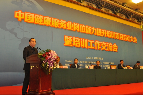 健康服务业岗位能力提升培训项目管理办公室主